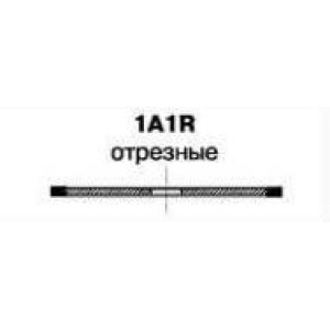Круг алмазный отрезной 1A1R (наружный диаметр круга 50мм-400мм, высота круга 1мм-2,2мм) БАЗИС