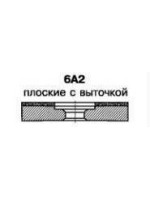 Круг алмазный шлифовальный плоский с выточкой 6A2 (наружный диаметр круга 50мм-250мм, высота круга 22мм-29мм) СТАНДАРТ