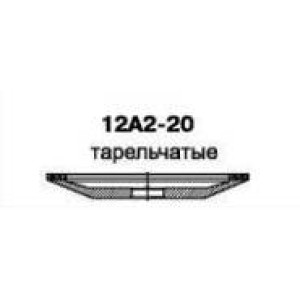 Круг алмазный шлифовальный тарельчатый конический 12A2-20 специальный (наружный диаметр круга 50мм-175мм, высота круга 10мм-21мм) СТАНДАРТ