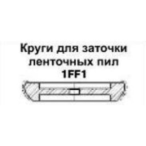 Круг для заточки ленточных пил 1FF1  (наружный диаметр круга 127мм-203мм, высота круга 22,2мм-23,2мм) БАЗИС