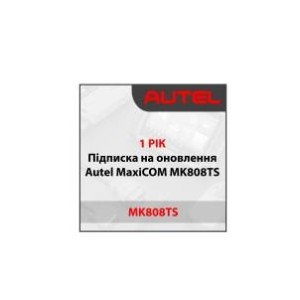 Годовая подписка Autel MaxiCOM MK808TS