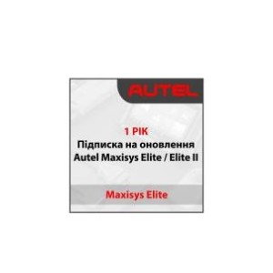 Годовая подписка Autel Maxisys Elite / Elite II