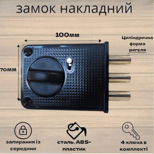 Замок накладной Аріко ЗН-3 (3-х риг.)