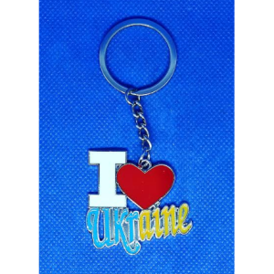 Брелок-2 I LOVE UKRAINE (4701-2)